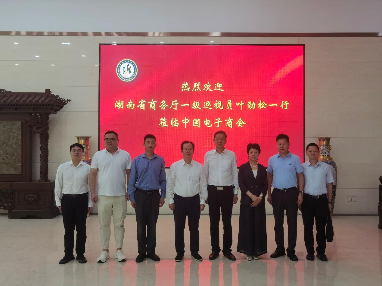 湖南省央企合作对接暨重大招商引资驻京工作专班副主任、省商务厅一级巡视员叶劲松一行到访中国电子商会