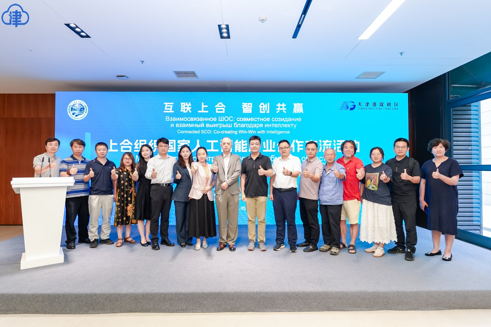 上合组织国家人工智能合作交流活动在津成功举办