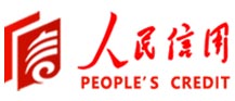 人民信用
