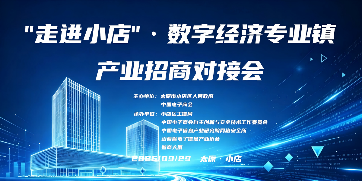 “走进小店” 数字经济专业镇产业招商对接系列活动成功举办