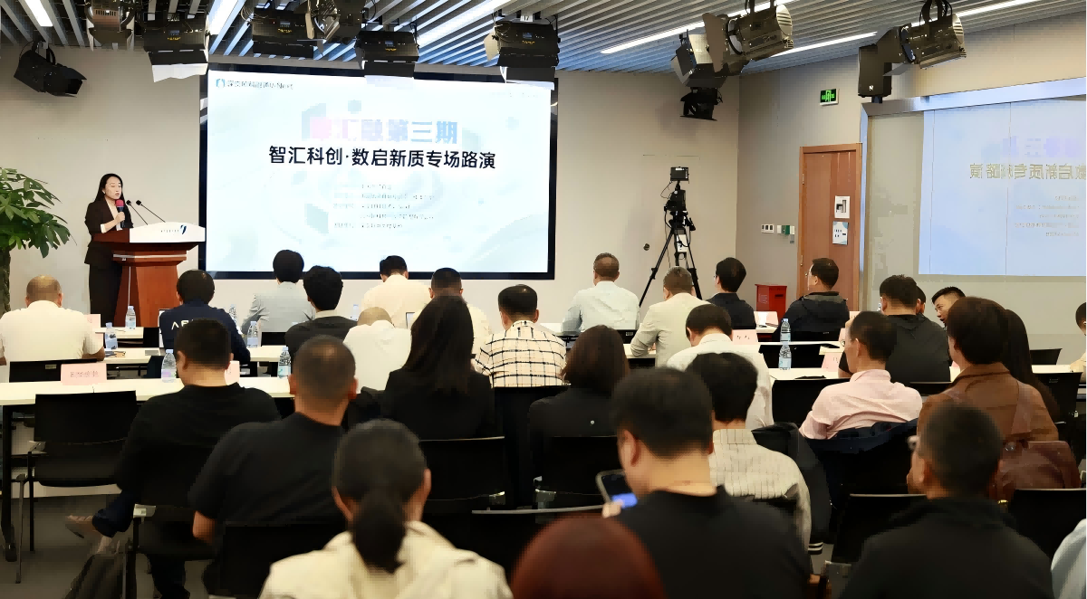科技赋能新质生产力 智汇融第三期硬科技专场路演圆满举办